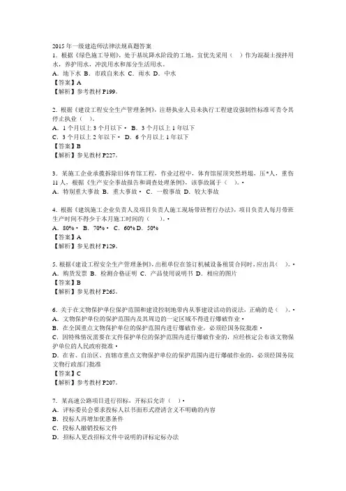 2015年一建法规真题及答案