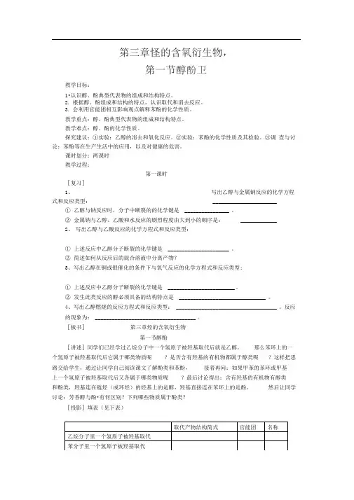 人教版选修五3.1《醇酚》word教案