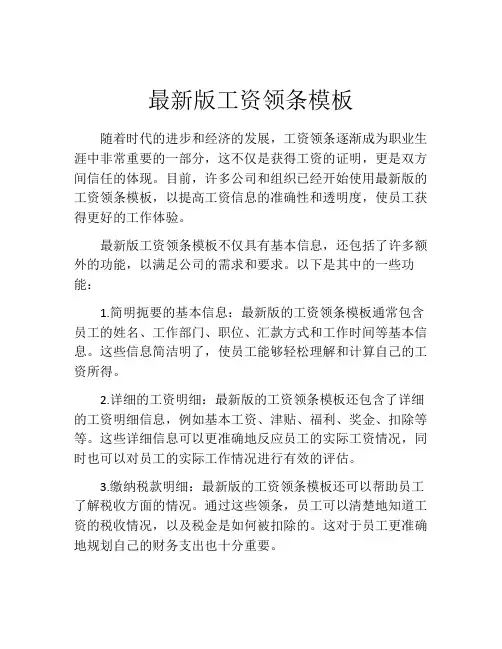 最新版工资领条模板