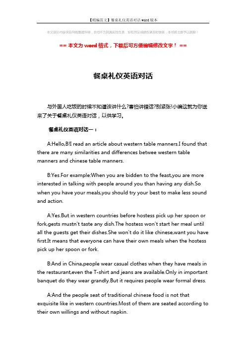 【精编范文】餐桌礼仪英语对话word版本 (3页)