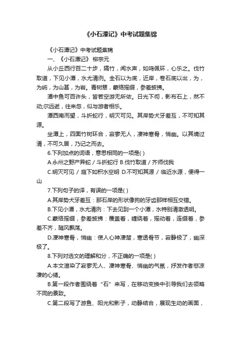 《小石潭记》中考试题集锦