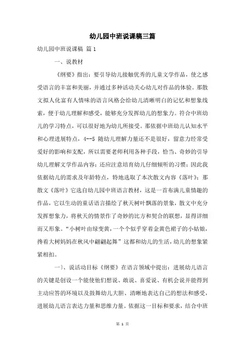 幼儿园中班说课稿三篇