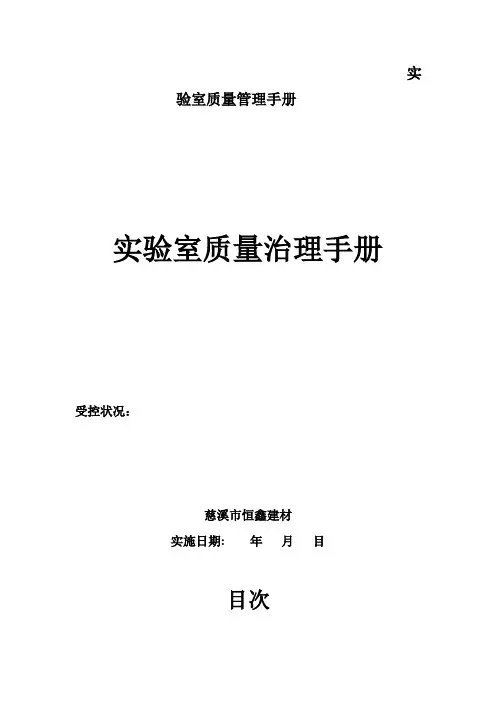 实验室质量管理手册