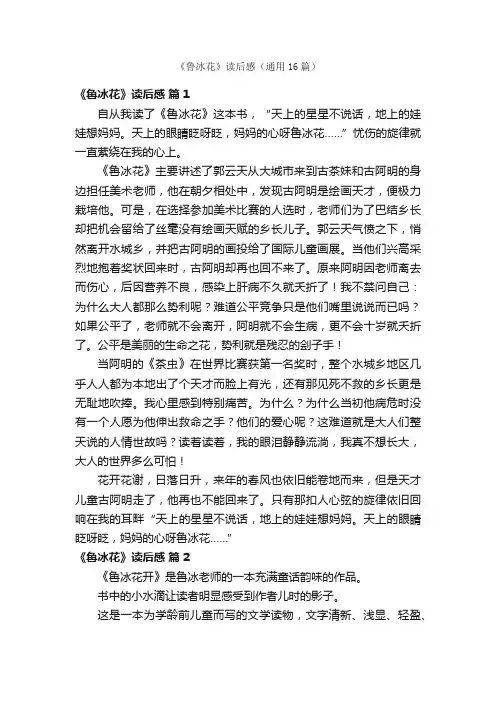 《鲁冰花》读后感（通用16篇）