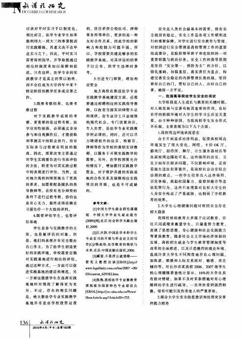 浅谈新形势下高校学生安全管理工作
