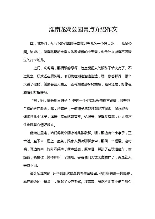 淮南龙湖公园景点介绍作文