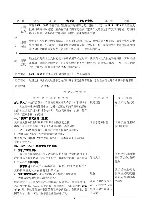 人教版九年级下初三历史《经济大危机》教学教案(1)