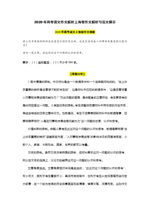 2020年高考语文作文解析上海卷作文解析与范文展示