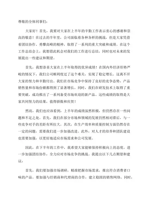 董事长在上半年工作总结工作会上的讲话