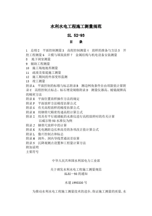 水利工程测量规范