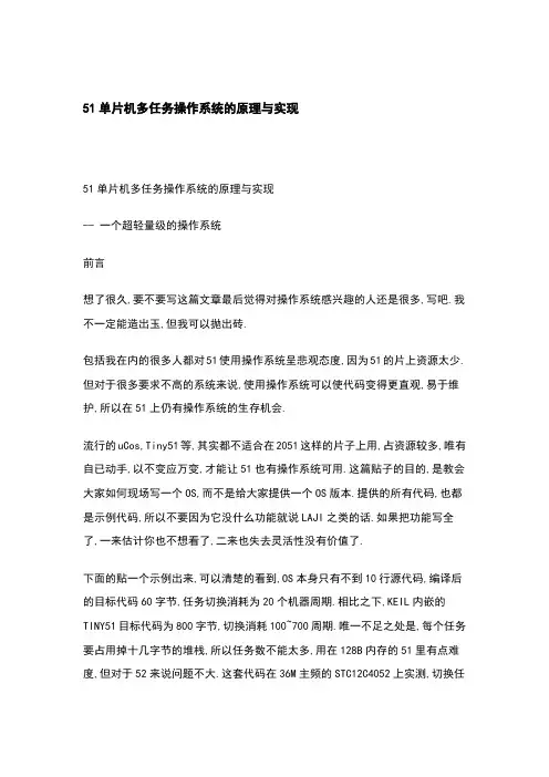 51单片机多任务的原理及其实现