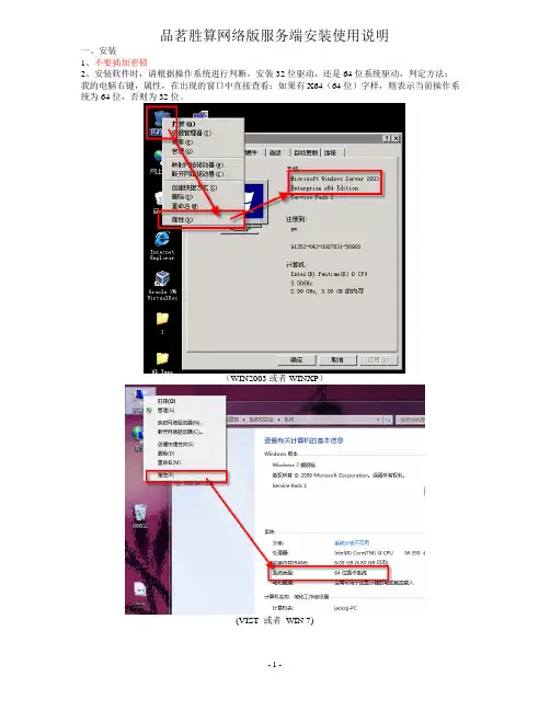 品茗胜算网络版服务端安装使用说明
