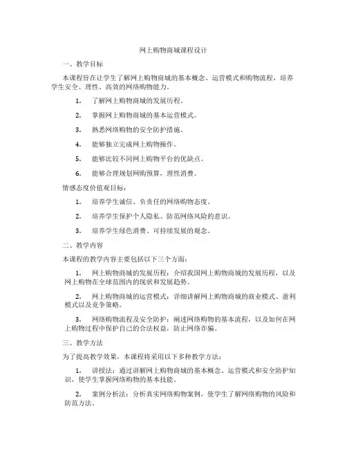 网上购物商城课程设计