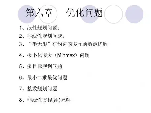 MATLAB讲稿·优化插值拟合