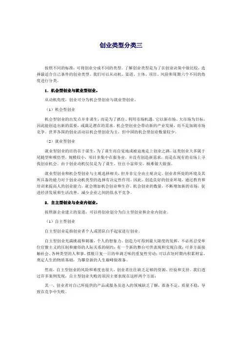 创业类型分类三