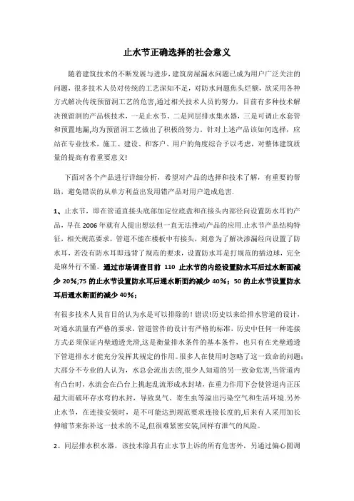止水节工艺和质量控制办法