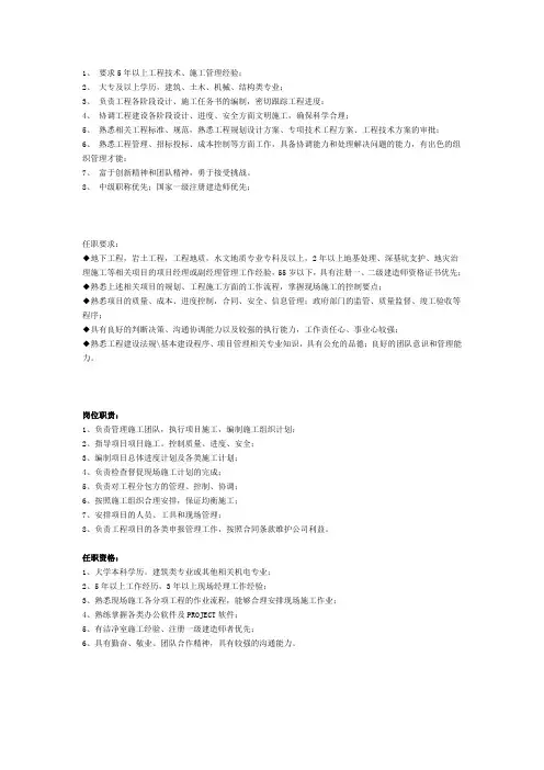 项目经理招聘条件