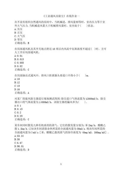 中国地质大学《工业通风及除尘》在线作业一