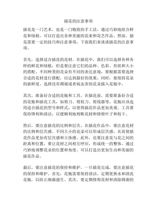 插花的注意事项