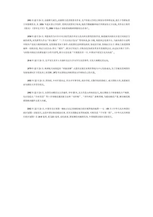 历史上的今天12月24日