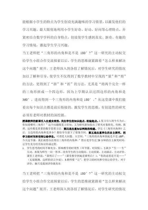 评课稿三角形内角和