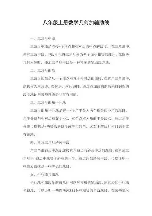八年级上册数学几何加辅助线