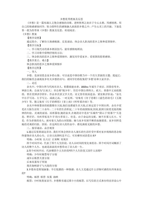 乡愁优秀教案及反思