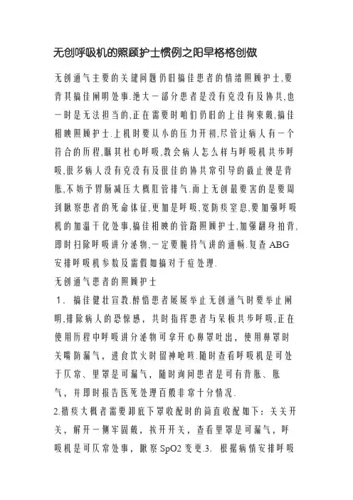 呼吸机的护理常规