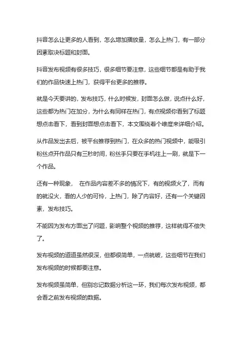 抖音怎么让更多人看到你的作品