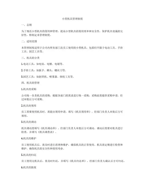 小型机具管理制度