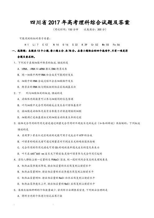 四川省2017年高考理科综合试题和答案