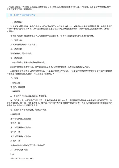蒙牛牛奶促销策划方案