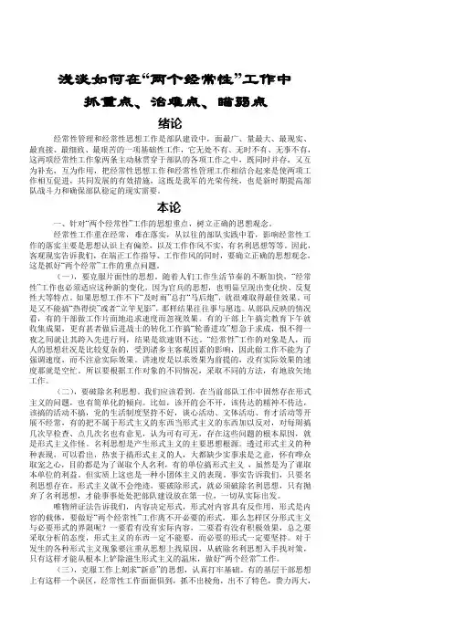 经常性工作