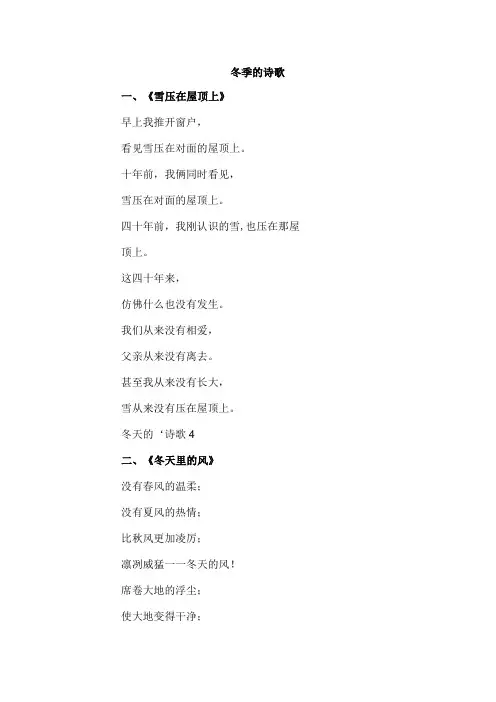 冬季的诗歌
