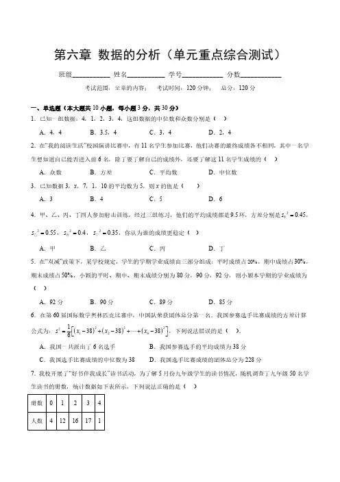 北师版八年级数学上册  第六章 数据的分析(单元综合测试卷)