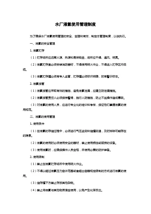 水厂液氯使用管理制度