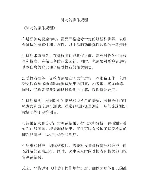 肺功能操作规程