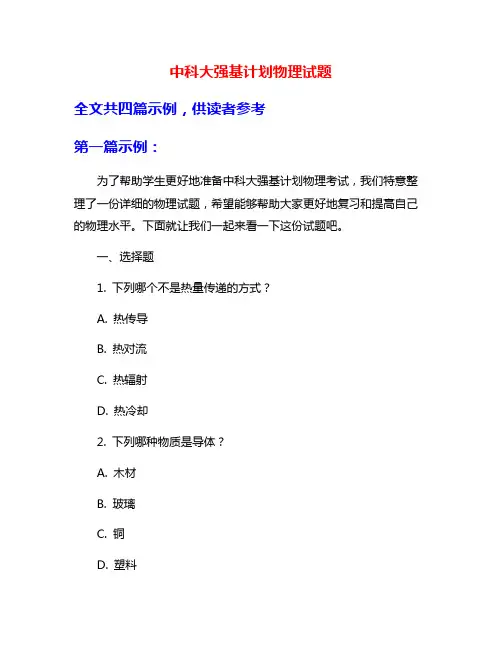 中科大强基计划物理试题