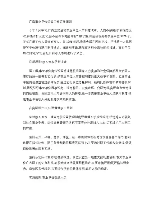 广西事业单位绩效工资方案细则概要
