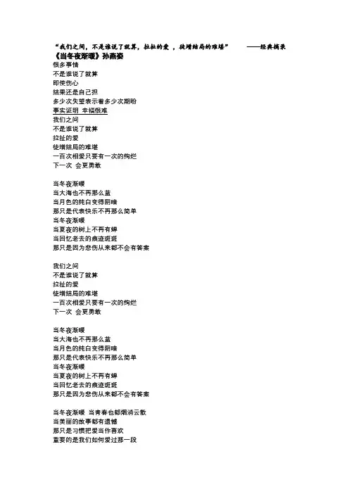 孙燕姿《当冬夜渐暖》歌词