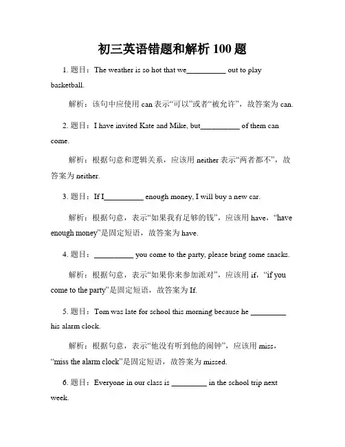 初三英语错题和解析100题