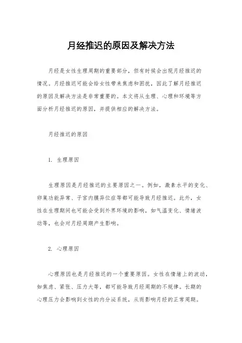 月经推迟的原因及解决方法