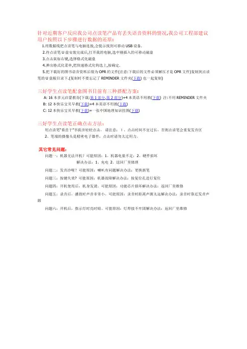 3Q宝贝点读笔问题解答