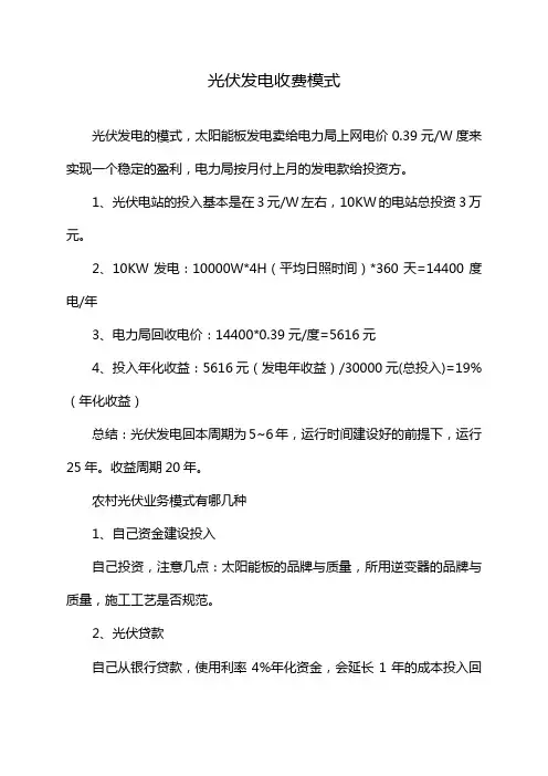 光伏发电收费模式