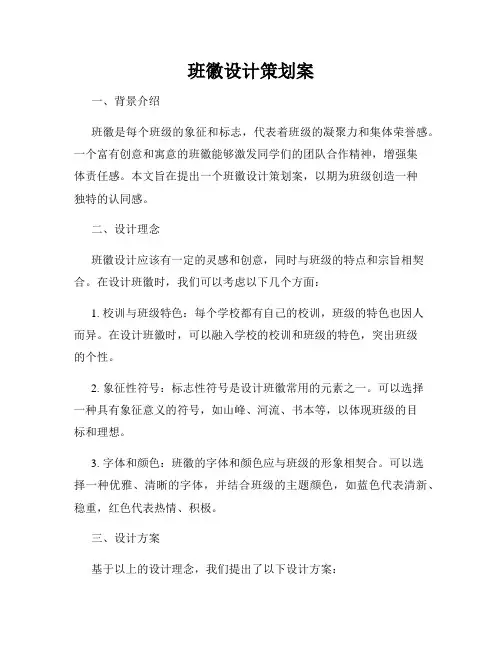 班徽设计策划案