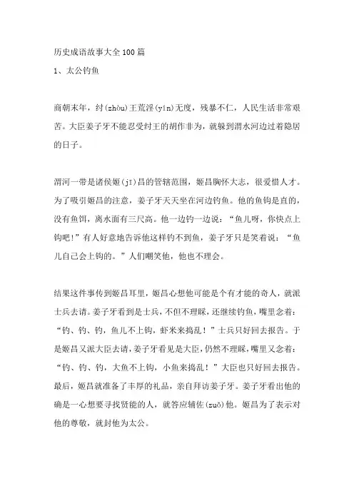 历史成语故事大全100篇
