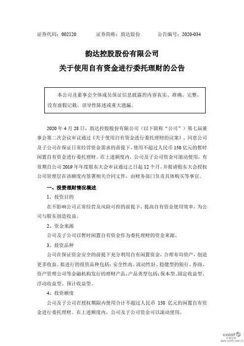 韵达股份：关于使用自有资金进行委托理财的公告