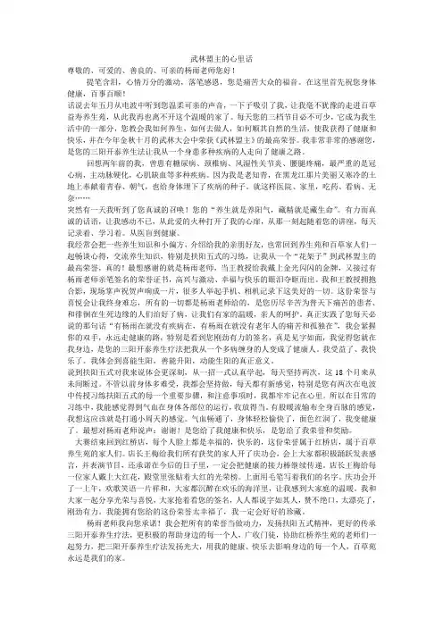 先天精气宝会员：我和杨雨老师说说知心话
