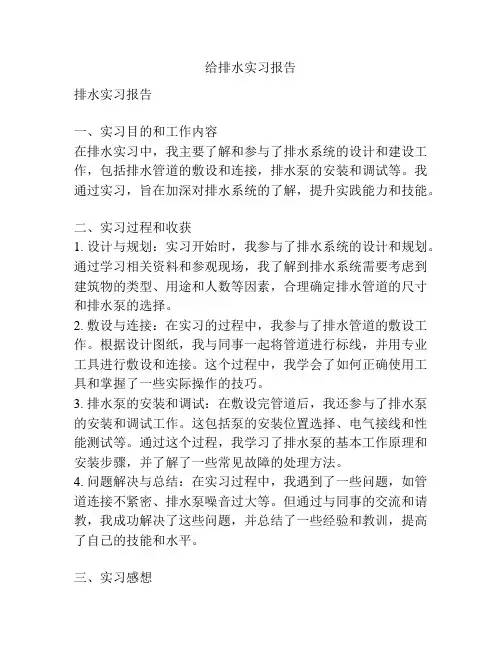 给排水实习报告