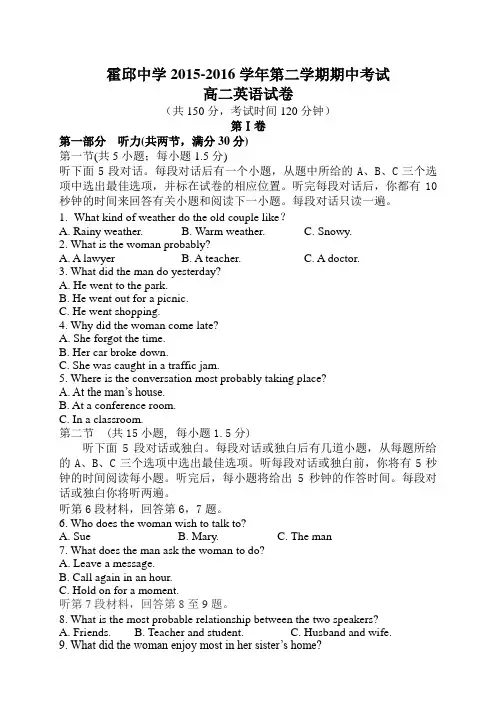安徽省霍邱中学高二下学期期中考试英语试题(无答案)